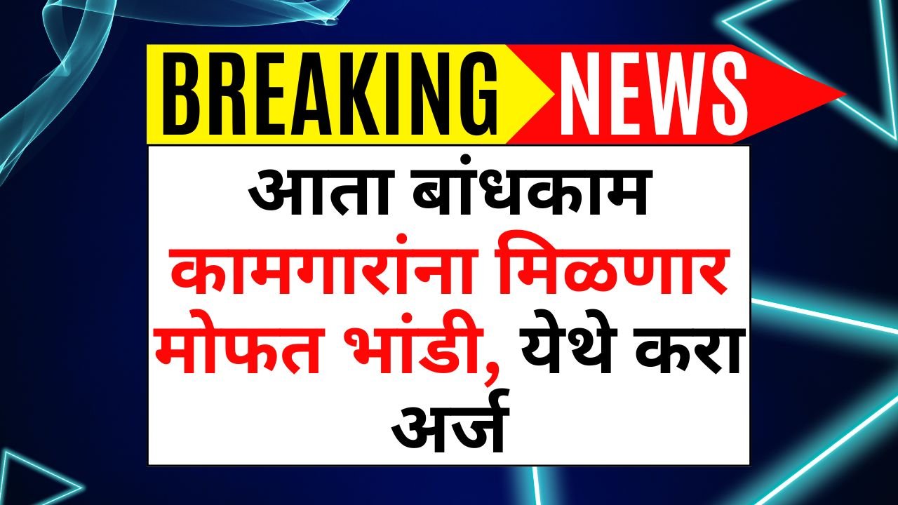 Bandhkam Kamgar Mofat Bhandi