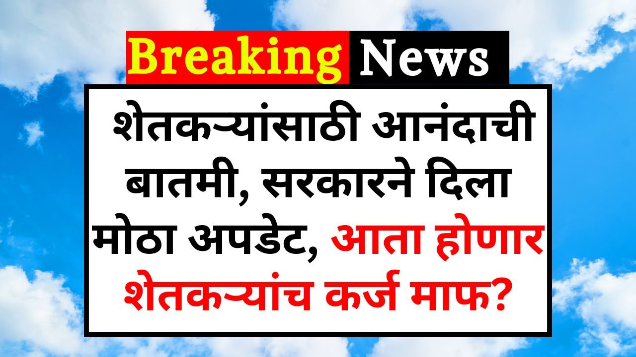 Farmers Loan News