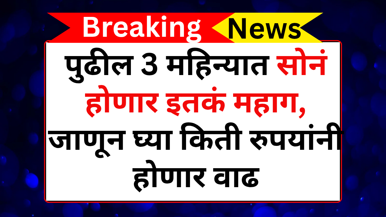 Gold Price Hike