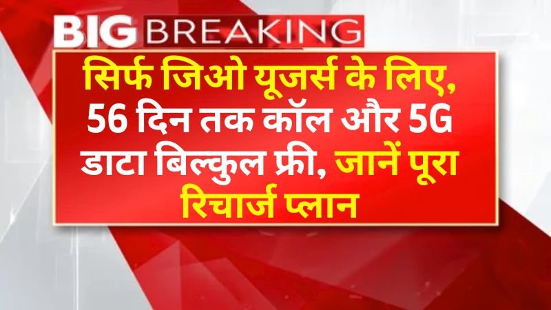 Jio 56 Days Recharge Plan