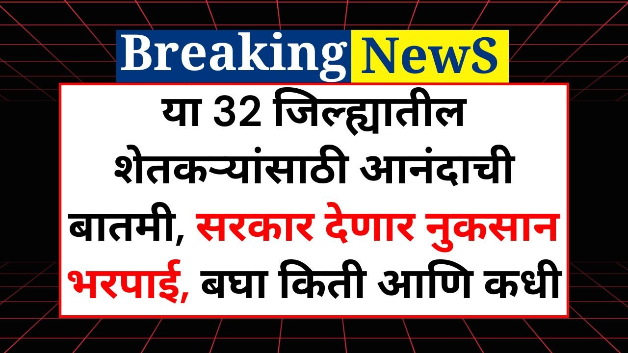 Nuksan Bharpai Manjur Batmi
