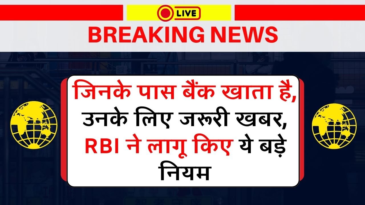RBI New Rules