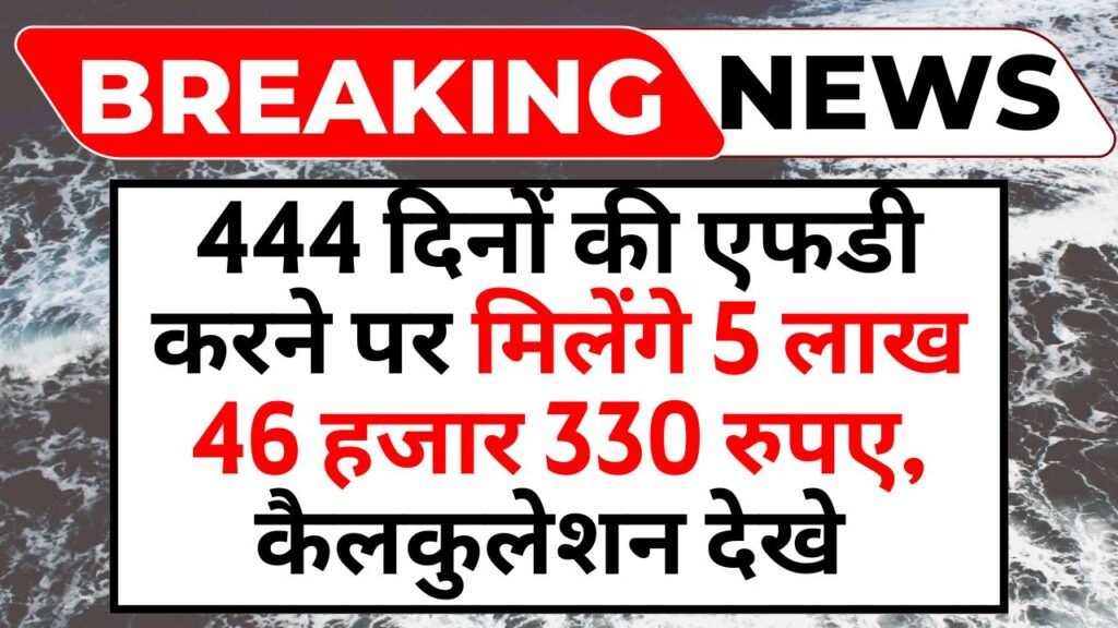 SBI Amrit Vrishti FD Scheme