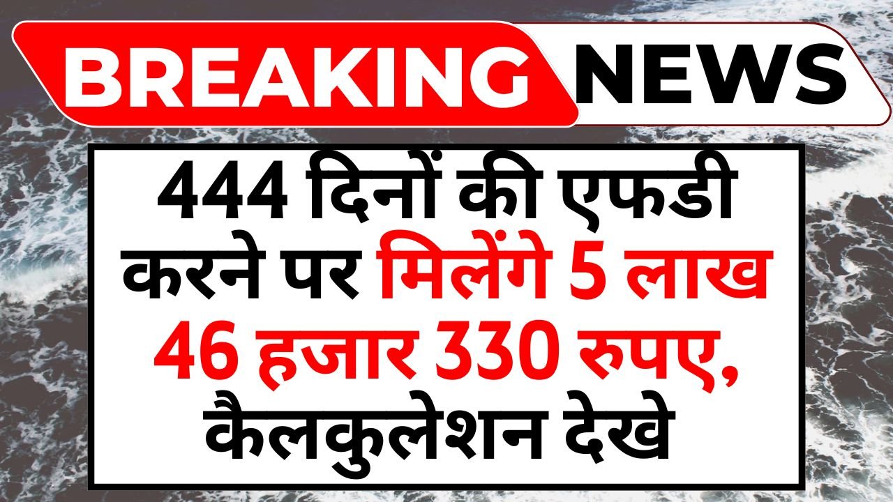 SBI Amrit Vrishti FD Scheme