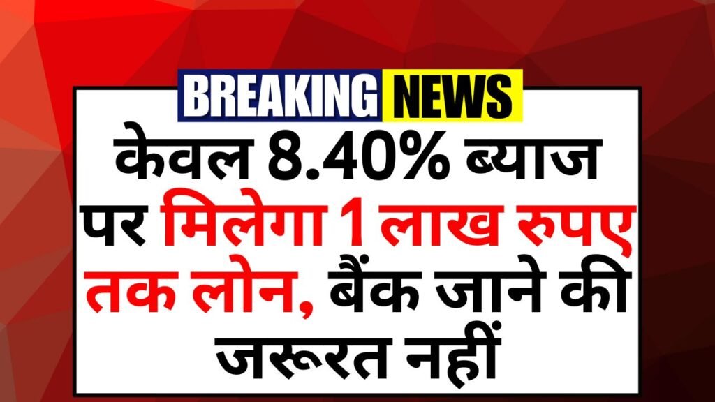 SBI e-Mudra Loan Yojana