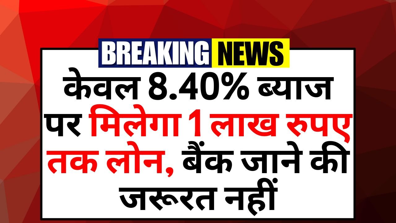 SBI e-Mudra Loan Yojana
