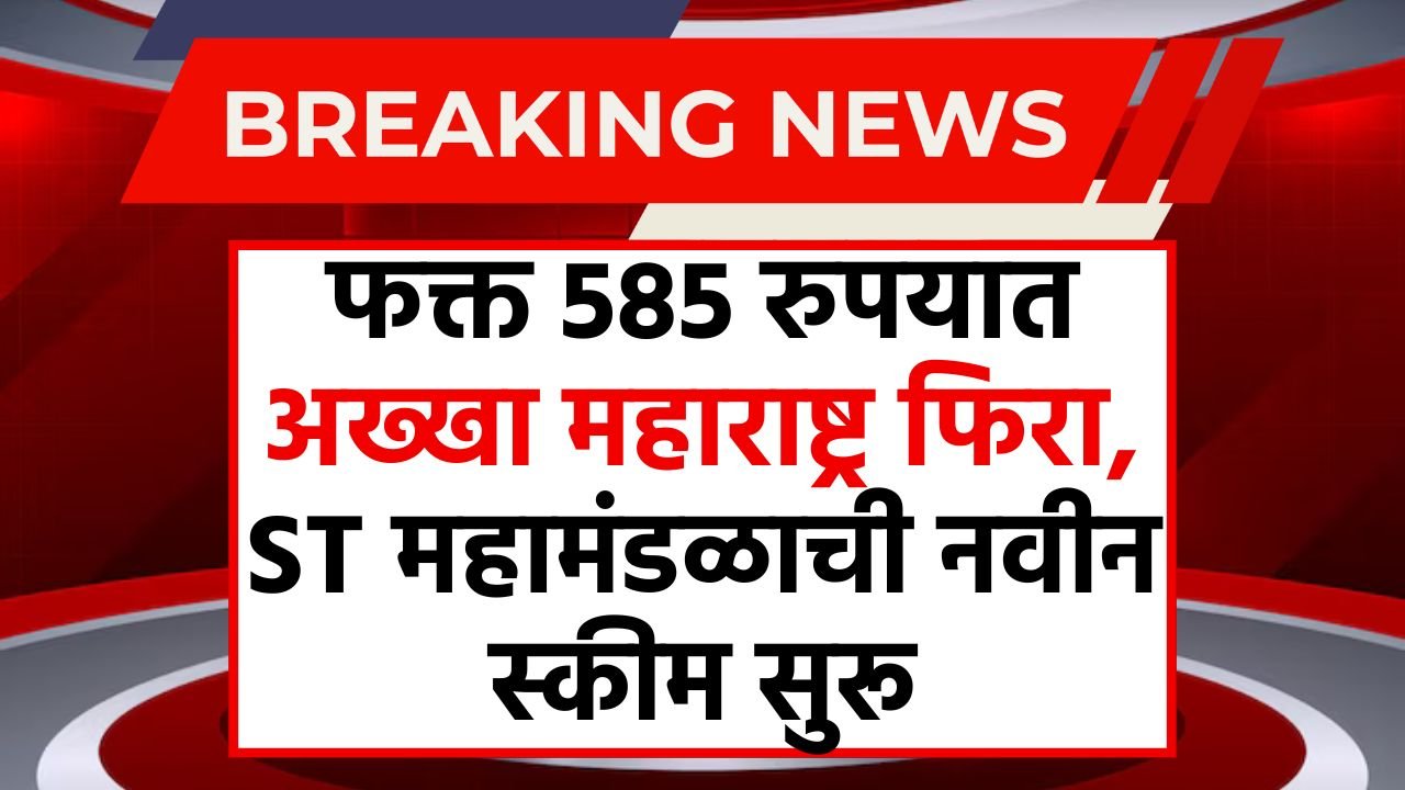 ST Pass Yojana