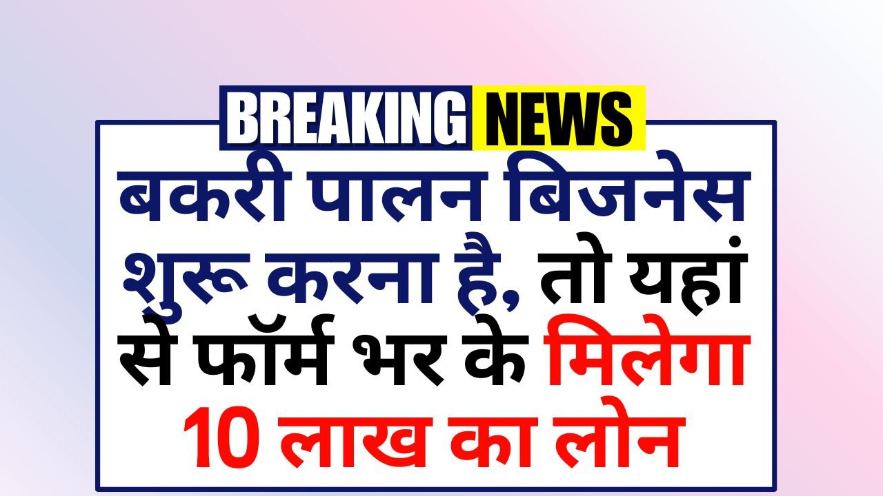 Bakri Palan Business Loan