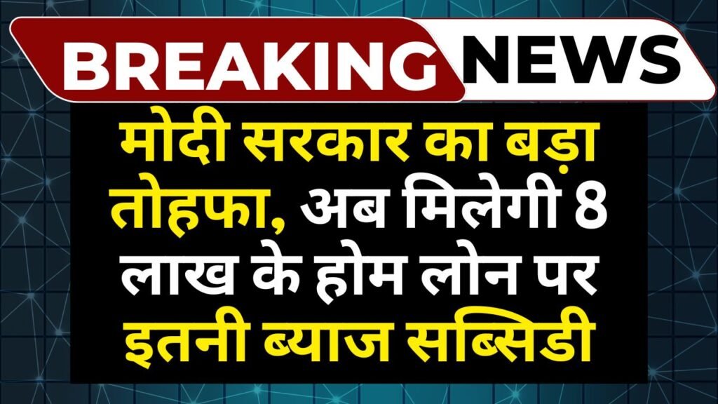 PM Awas Yojana