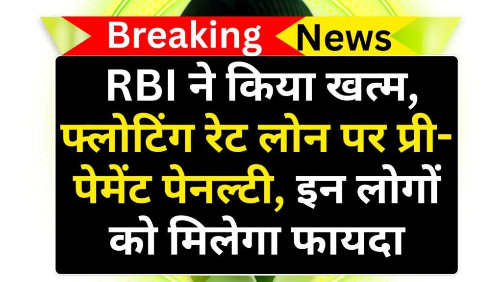 RBI New Decision
