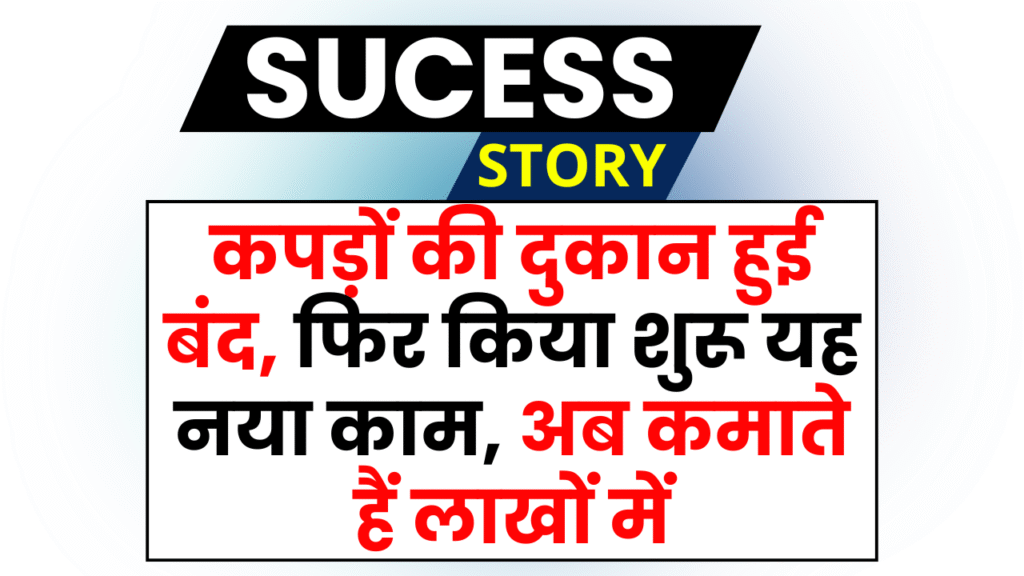 Success Story