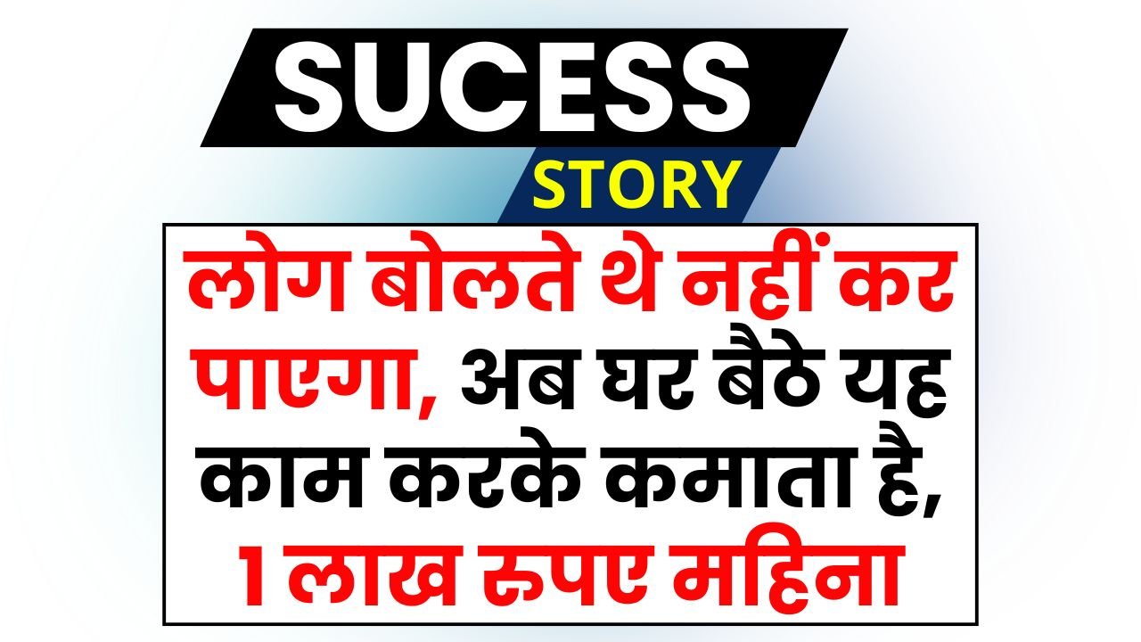 Success Story
